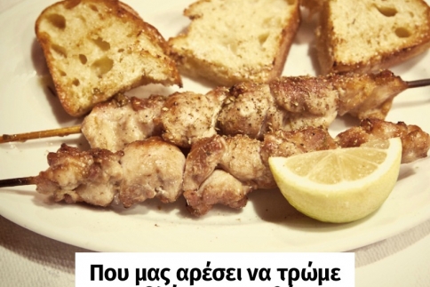 Που μας αρέσει να τρώμε σουβλάκι στην Αθήνα!