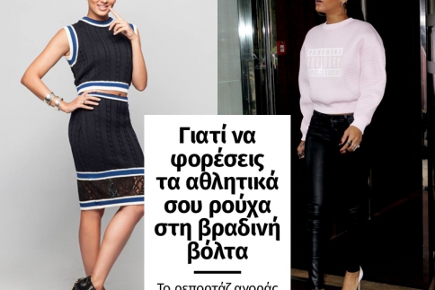 Γιατί να φορέσεις τα αθλητικά σου ρούχα στη βραδινή βόλτα