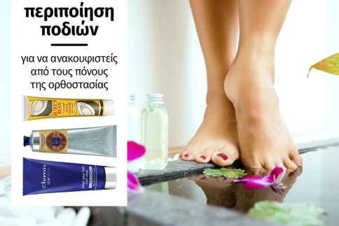 Κάνε περιποίηση ποδιών για να ανακουφιστείς από τους πόνους της ορθοστασίας