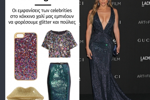 All that glitters: Οι εμφανίσεις των celebrity στο κόκκινο χαλί μας εμπνέουν να φορέσουμε glitter και πούλιες