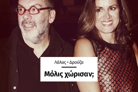 Άννα Δρούζα, Θανάσης Λάλας: προβλήματα στη σχέση τους;