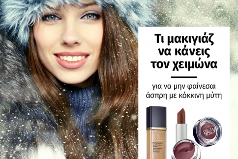 Τι μακιγιάζ να κάνεις τον χειμώνα για να μην φαίνεσαι άσπρη με κόκκινη μύτη
