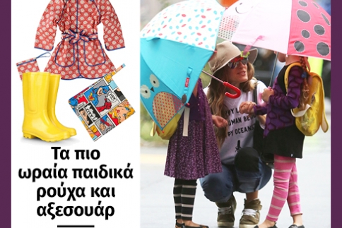 Τα πιο ωραία ρούχα και αξεσουάρ για τα πρωτοβρόχια 