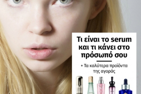 Beauty λεξικό: Τι είναι το serum και τα καλύτερα προϊόντα της αγοράς 