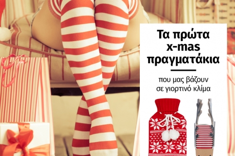 Τα πρώτα x-mas πραγματάκια που μας βάζουν σε γιορτινό κλίμα