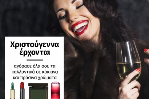 Χριστούγεννα έρχονται, αγόρασε όλα σου τα καλλυντικά σε κόκκινα και πράσινα χρώματα