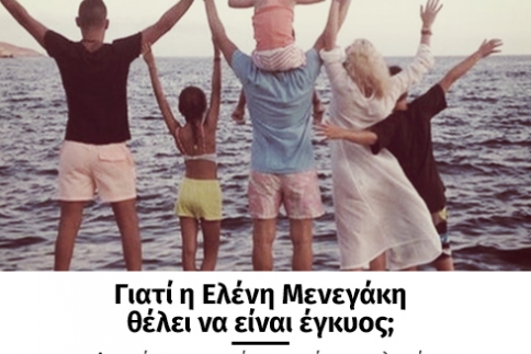 Γιατί η Ελένη Μενεγάκη θέλει να είναι έγκυος;