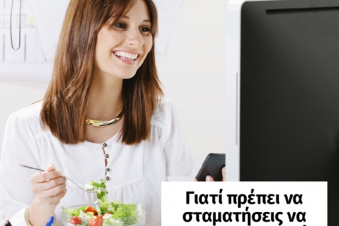 Γιατί πρέπει να σταματήσεις να τρως στο γραφείο σου	