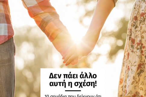 Δεν πάει άλλο αυτή η σχέση! 10 σημάδια που δείχνουν ότι πρέπει να βάλεις ένα τέλος