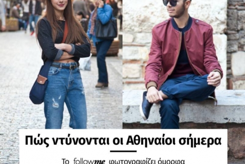 Τι φόρεσαν οι Αθηναίοι στα πρώτα κρύα;