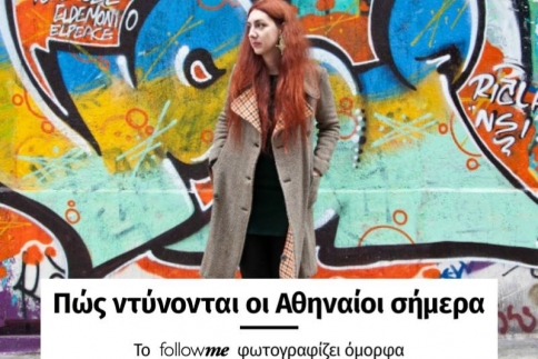 Στυλ και γκράφιτι στο σημερινό Street Style Report