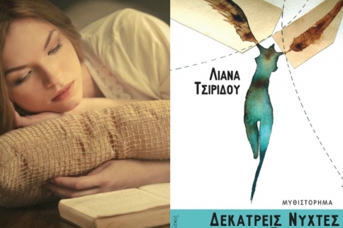 Βιβλίο: Ένα μυθιστόρημα για τον χειμώνα σου: Δεκατρείς Νύχτες πριν το Ξημέρωμα
