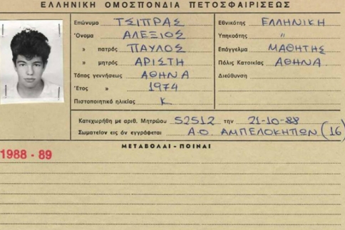 Δεν θα το πιστεύεις! Άγνωστο ντοκουμέντο για την ζωή του Αλέξη Τσίπρα