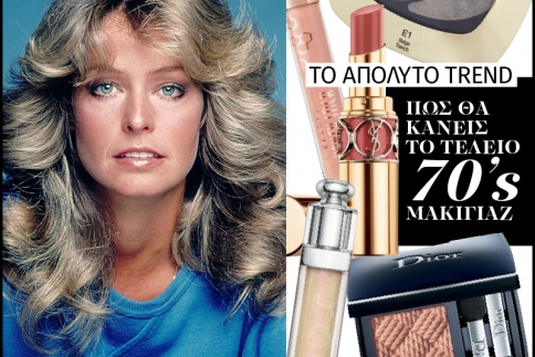 Το απόλυτο trend: Πώς θα κάνεις το τέλειο 70's μακιγιάζ