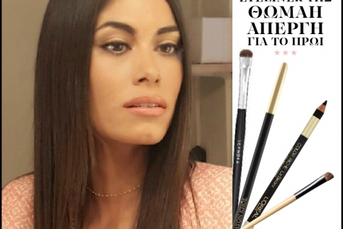 Θωμαή Απέργη: Το κατάλληλο eyeliner για το πρωί  