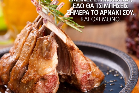 Έμεινες στην Αθήνα; Εδώ θα τσιμπήσεις σήμερα το αρνάκι σου