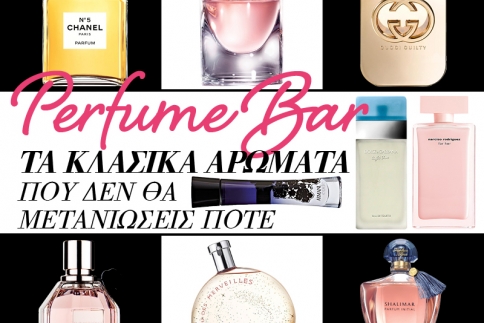 Perfume Bar: Τα κλασικά αρώματα που δεν θα μετανιώσεις ποτέ