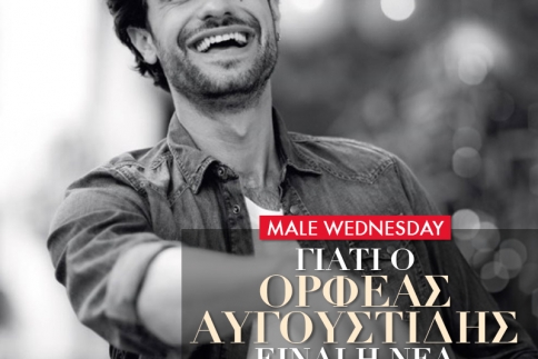 Ο Ορφέας Αυγουστίδης είναι η νέα μας εμμονή