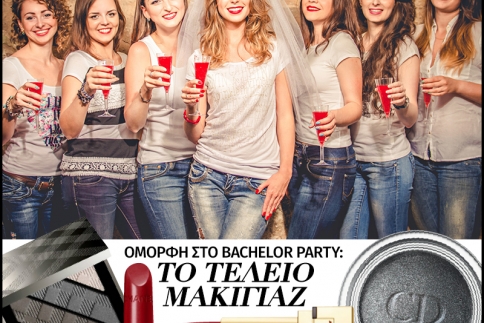 Όμορφη στο Bachelor Party: Το τέλειο μακιγιάζ