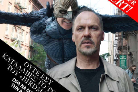Ούτε εσύ κατάλαβες το τέλος του «Birdman»;