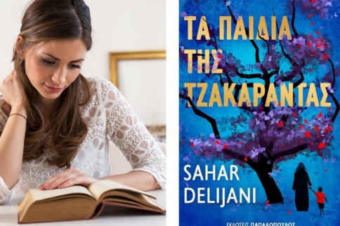 Τα Παιδιά της Τζακαράντας: Η νέα πρόταση βιβλίου από την Κατερίνα Τσεμπερλίδου