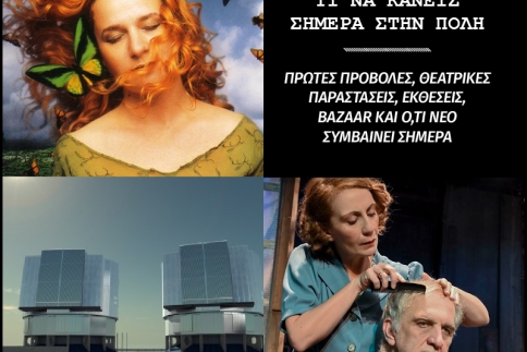 Τι θα κάνεις σήμερα στην Αθήνα: Ώρα για Πλανητάριο και Γυάλινο Κόσμο