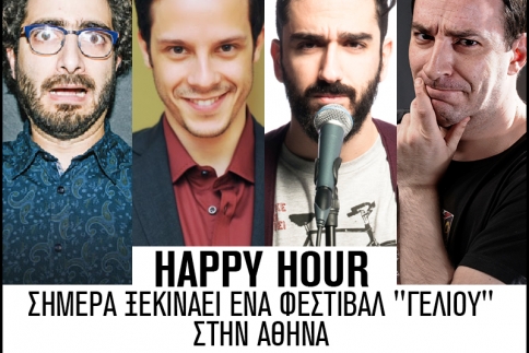 1ο Avaton International Comedy Festival: Ξεκινάει από σήμερα