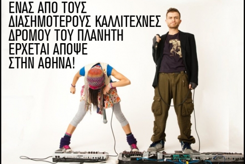 Ο Dub FX απόψε στο Vox. Τρέχα! 