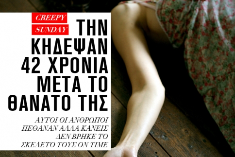 Creepy Sunday: Την κήδεψαν 42 χρόνια μετά το θάνατό της και... άλλες φρικιαστικές ιστορίες