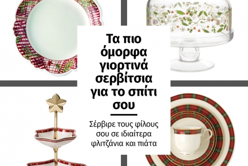 Τα πιο όμορφα γιορτινά σερβίτσια για το σπίτι σου