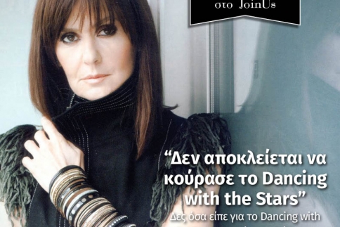 Κάτια Δανδουλάκη στο JoinUs: Δεν αποκλείεται να κούρασε το Dancing with the Stars