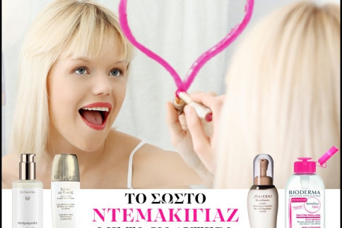 Το σωστό ντεμακιγιάζ με τα καλύτερα προϊόντα