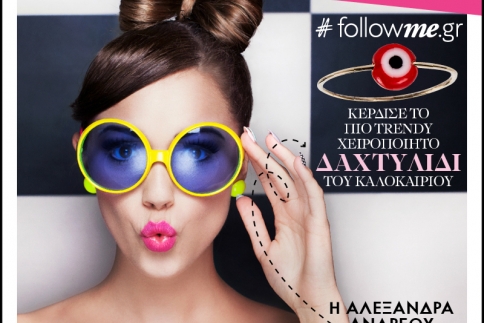 Διαγωνισμός Followme: Kέρδισε το πιο trendy χειροποίητο δαχτυλίδι του καλοκαιριού