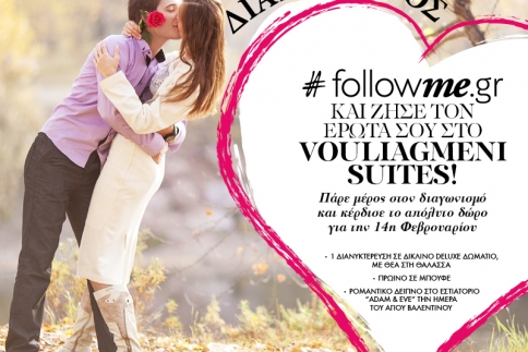 FollowMe.gr και ζήσε τον έρωτά σου στο Vouliagmeni Suites! Λάβε μέρος στον διαγωνισμό τώρα