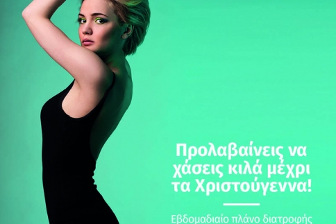 Προλαβαίνεις να χάσεις κιλά μέχρι τα Χριστούγεννα! Εβδομαδιαίο πλάνο διατροφής από τη διαιτολόγο μας