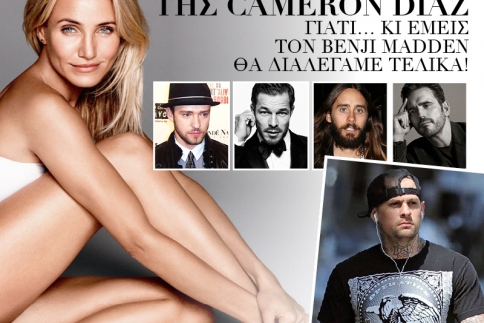 Όλοι οι πρώην της Cameron Diaz