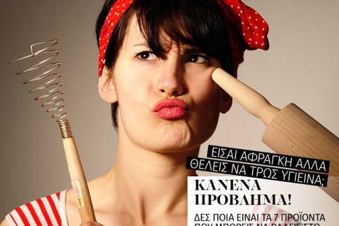 Είσαι άφραγκη αλλά θέλεις να τρως  υγιεινά; Κανένα πρόβλημα!