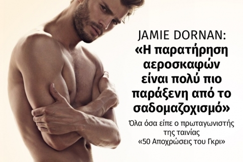 Jamie Dornan: H παρατήρηση αεροσκαφών είναι πολύ πιο παράξενη από το σαδομαζοχισμό