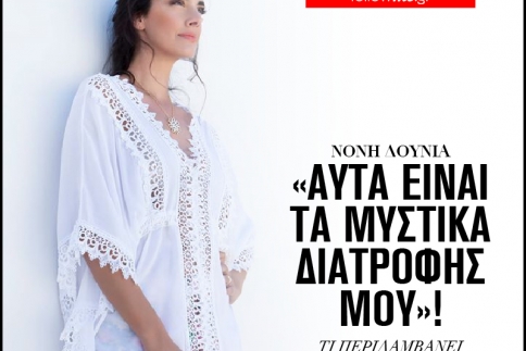 Νόνη Δούνια: Αυτά είναι τα μυστικά διατροφής μου!