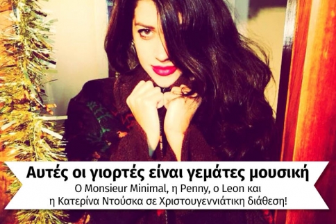 Αυτές οι γιορτές είναι γεμάτες μουσική! (Μέρος 1ο)