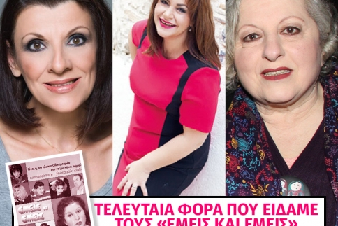Εμείς και Εμείς: Που είναι σήμερα οι πρωταγωνιστές της σειράς