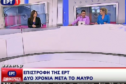 ΕΡΤ: Τα πρώτα λεπτά της στον αέρα