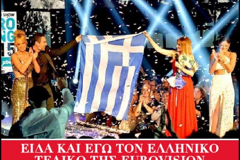 Eurosong 2015: Παρασκήνια, περίεργα και όλα όσα είδαμε στον ελληνικό τελικό της Eurovision!
