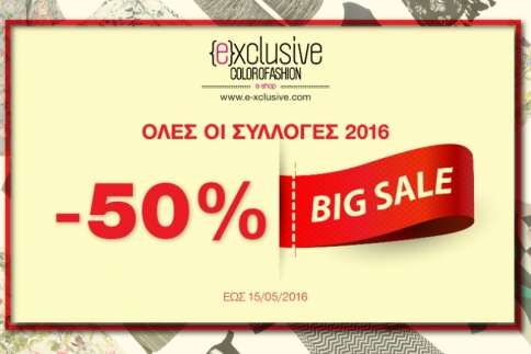 Εκπτώσεις 2016 : 3ήμερο εκτπώσεων -50% για τις πιο E-xclusive αγορές