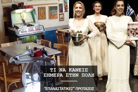 Οι προτάσεις σήμερα έχουν αέρα επανάστασης
