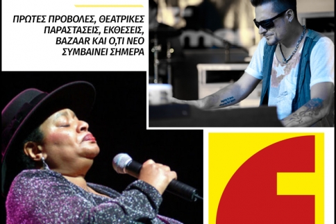Καλή Μεγάλη Εβδομάδα. Που θα βγεις σήμερα;