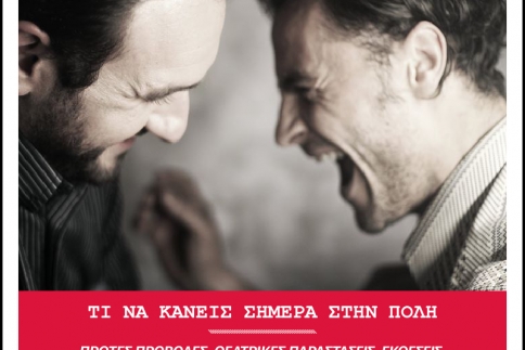 Γύρισες στην πόλη; Ώρα για έξοδο!