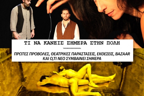 Σήμερα πάμε ολοταχώς στη Στέγη!