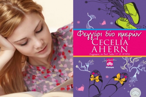 Ένα βιβλίο για το Σαββατοκύριακο: Φεγγάρι δύο Ημερών!