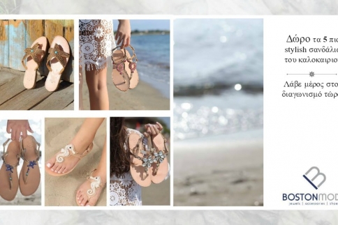 Διαγωνισμός Bostonmoda και Followme.gr: Κέρδισε τα 5 πιο stylish σανδάλια του καλοκαιριού! 